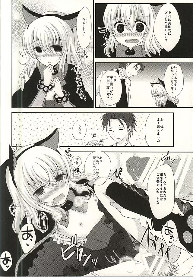 The only sweet heart? - page10