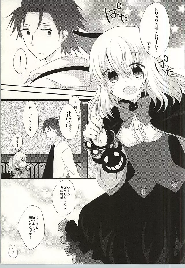 The only sweet heart? - page3