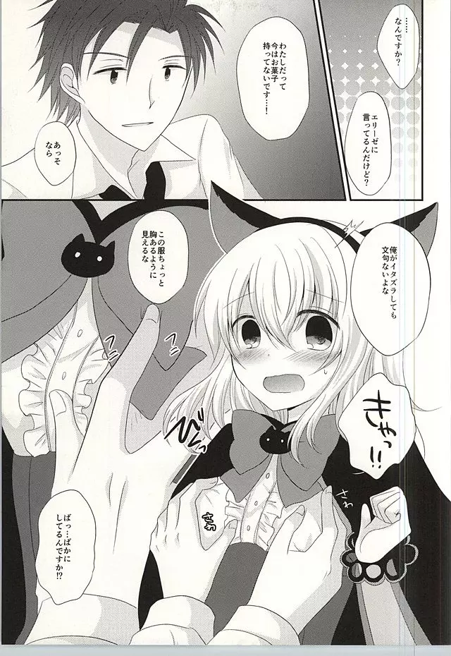 The only sweet heart? - page5