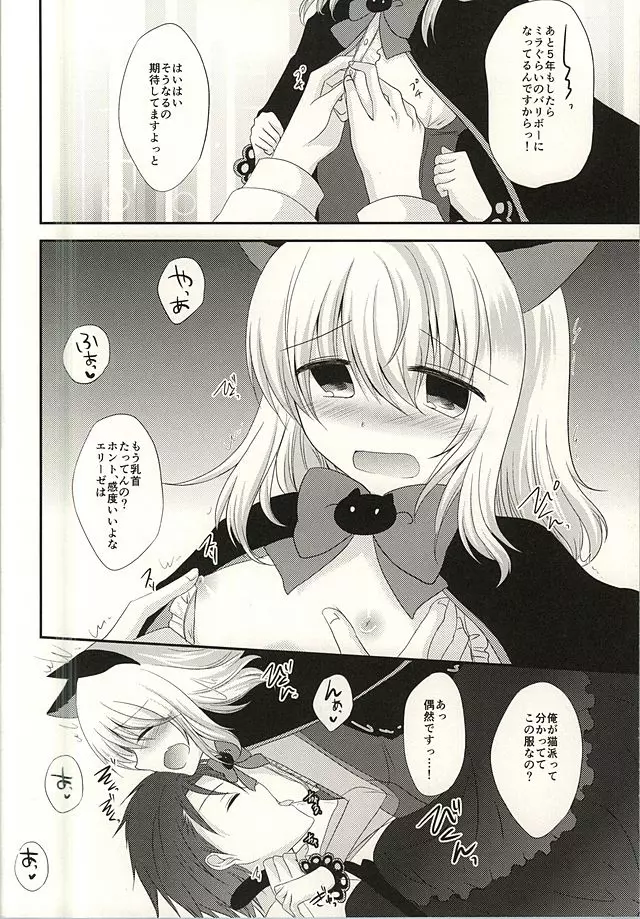 The only sweet heart? - page6
