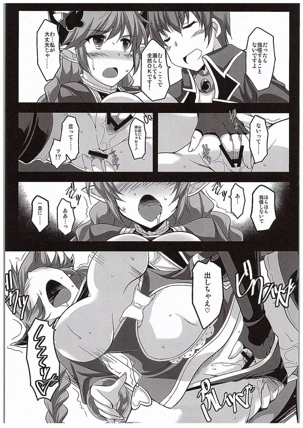 おめでた★アサルトタイム - page10