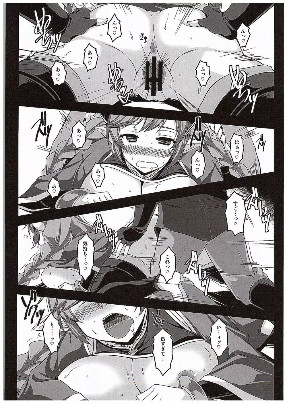 おめでた★アサルトタイム - page14