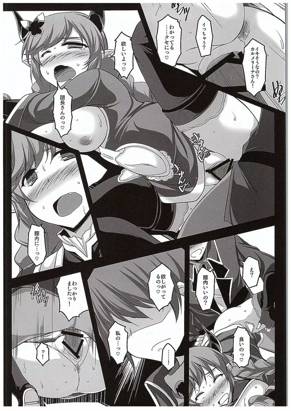 おめでた★アサルトタイム - page15