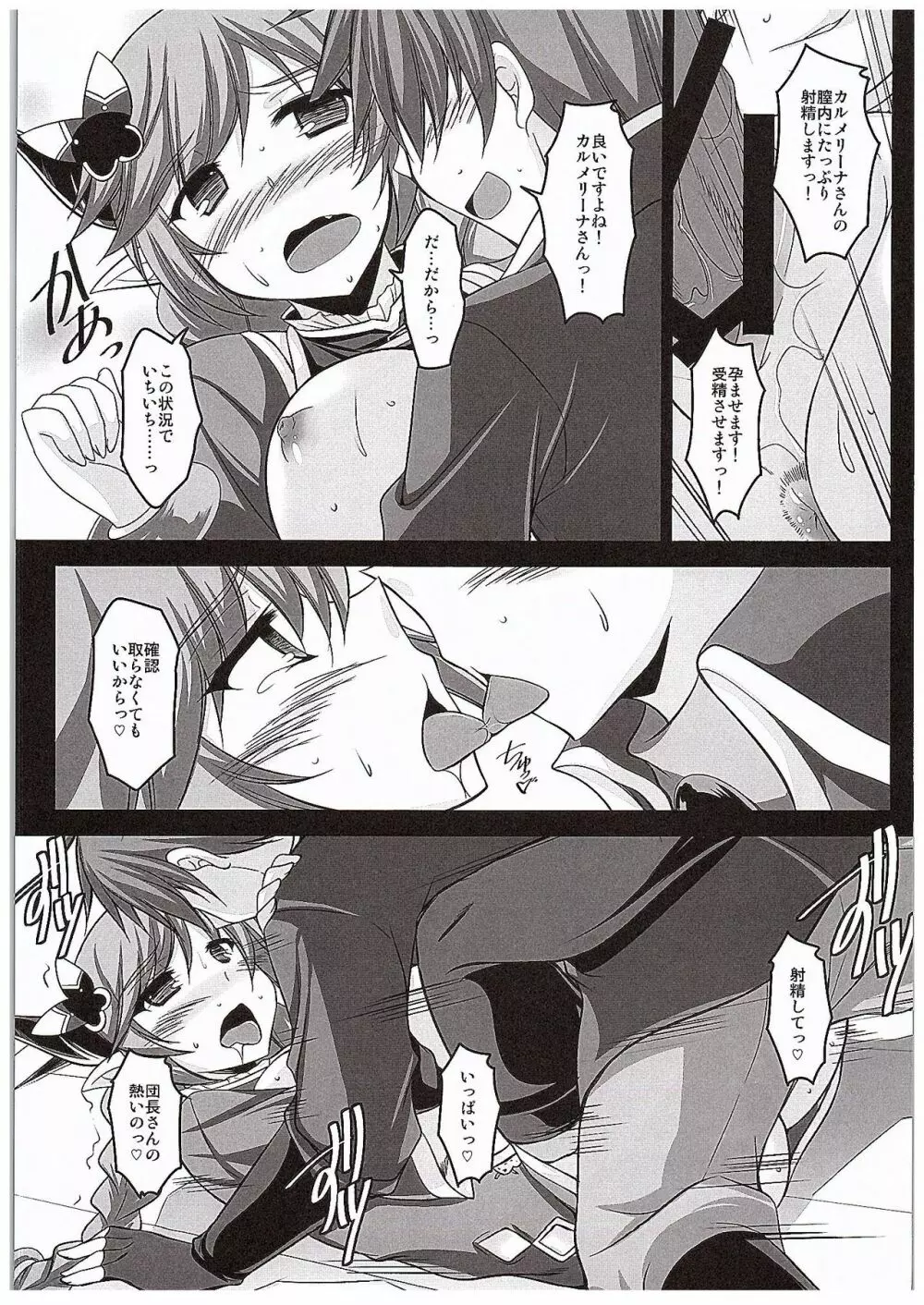 おめでた★アサルトタイム - page16