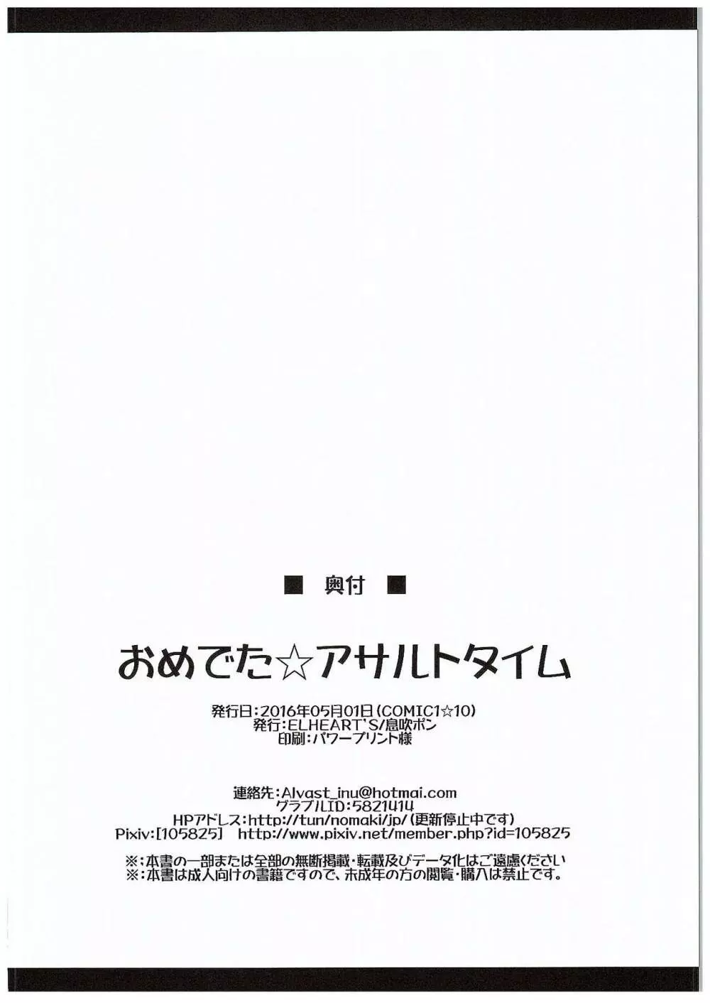 おめでた★アサルトタイム - page21