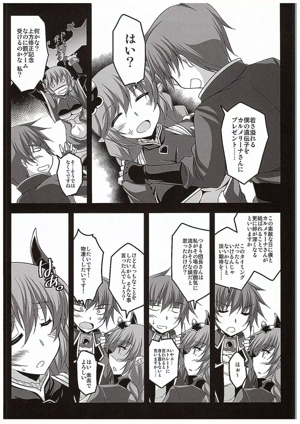 おめでた★アサルトタイム - page5