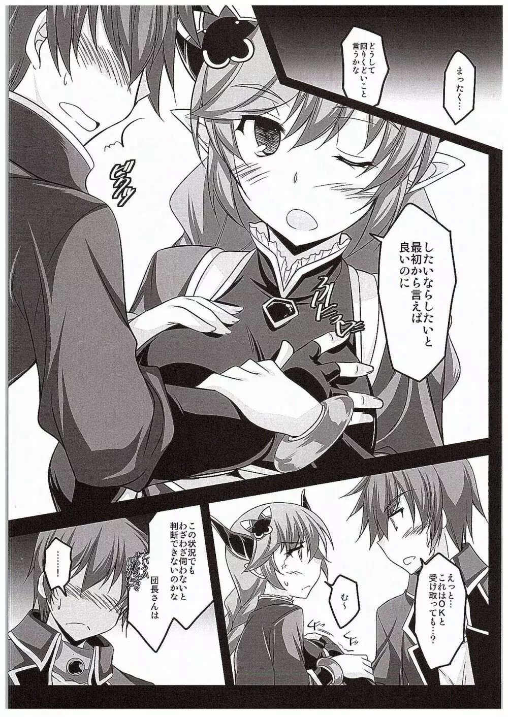 おめでた★アサルトタイム - page6