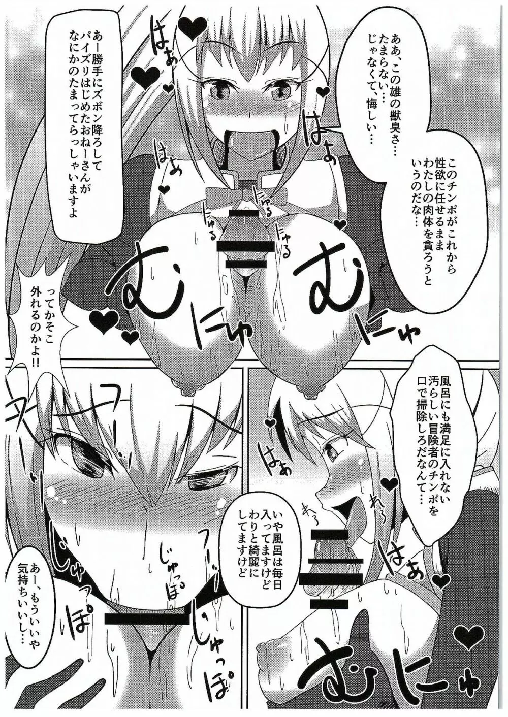 この素晴らしい駄女神と魔法使いと聖騎士と!! - page11