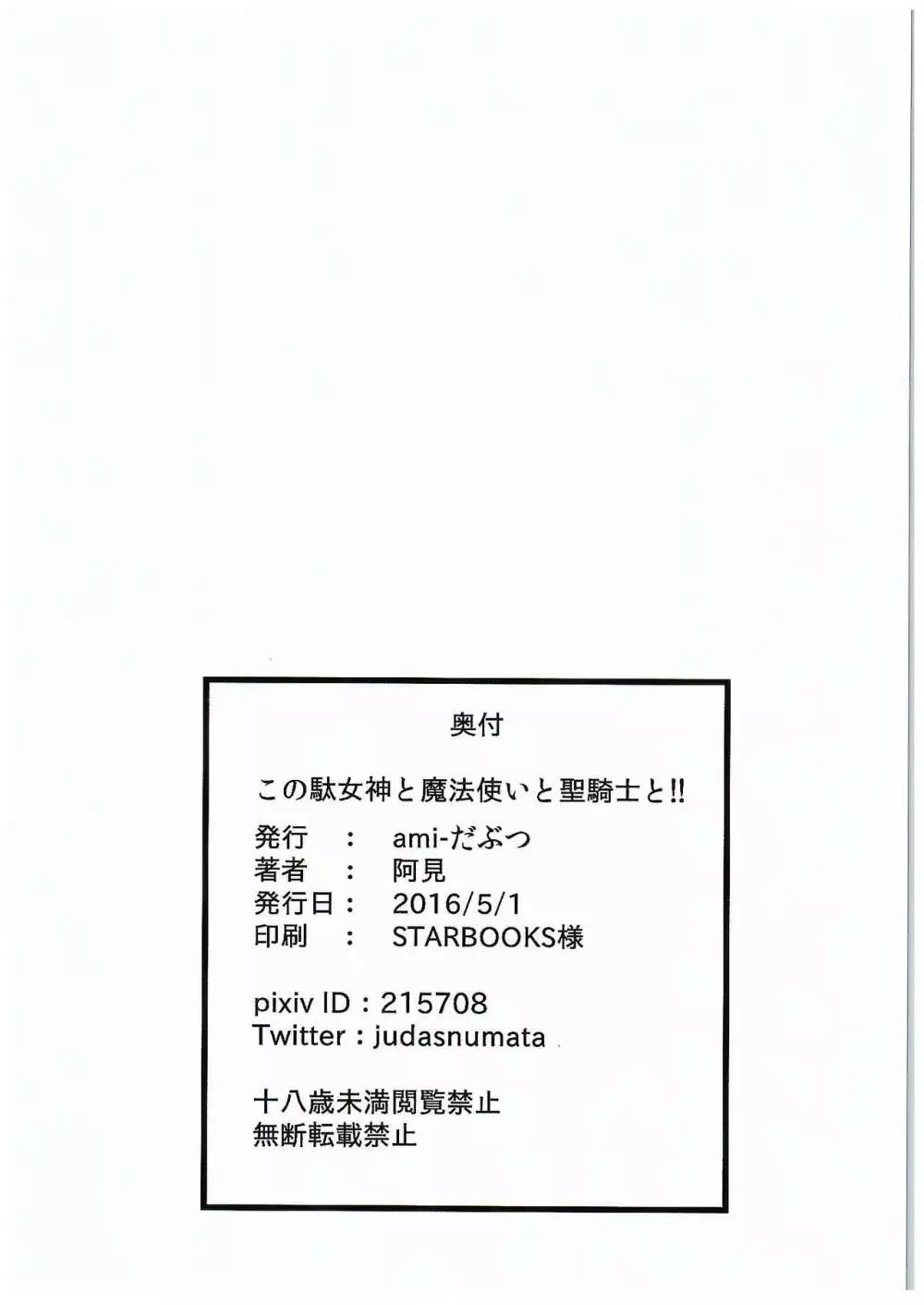この素晴らしい駄女神と魔法使いと聖騎士と!! - page31
