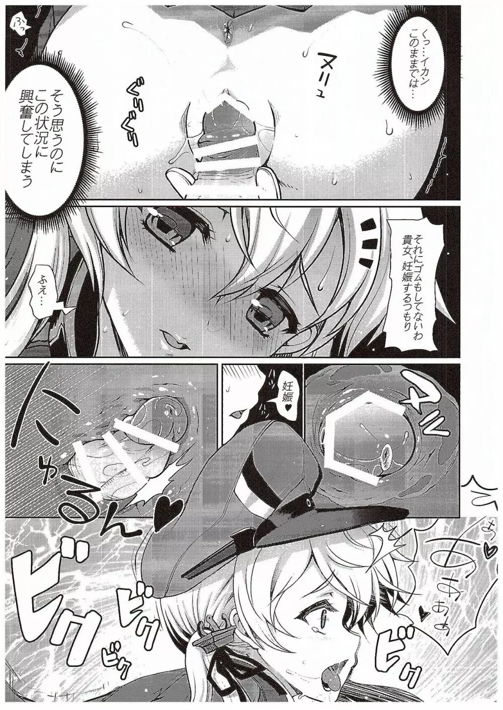 姉さまの居ない鎮守府 - page10