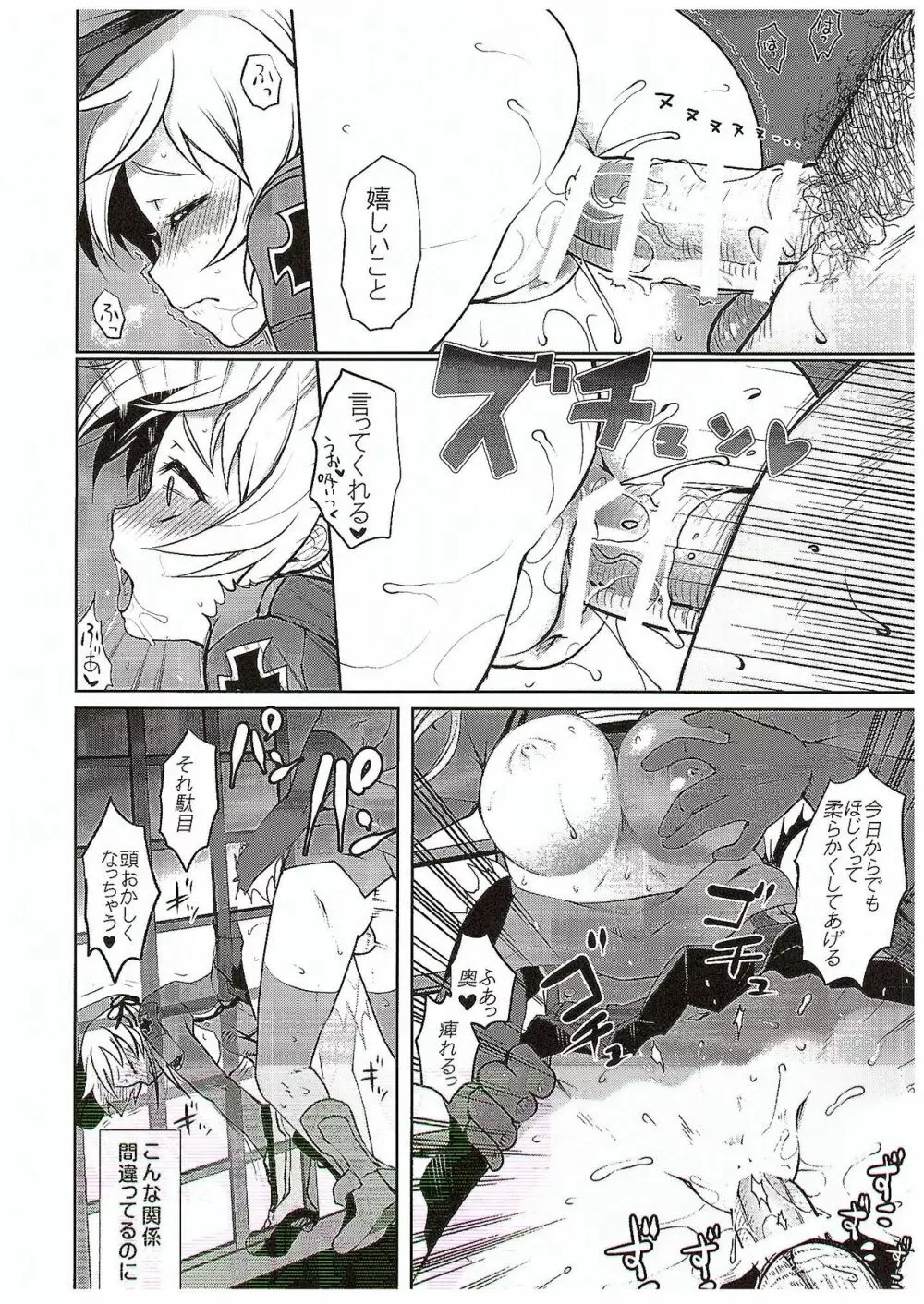 姉さまの居ない鎮守府 - page13
