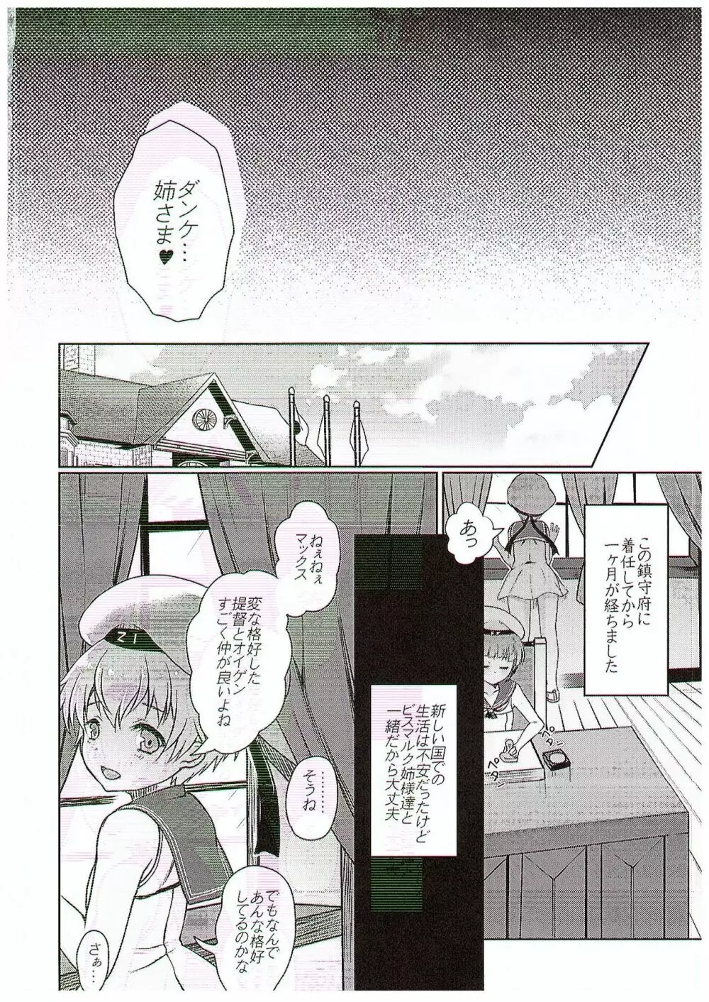 姉さまの居ない鎮守府 - page17