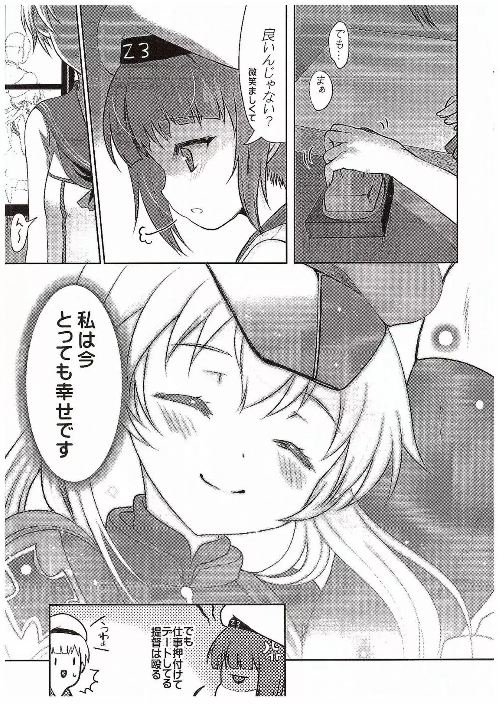 姉さまの居ない鎮守府 - page18
