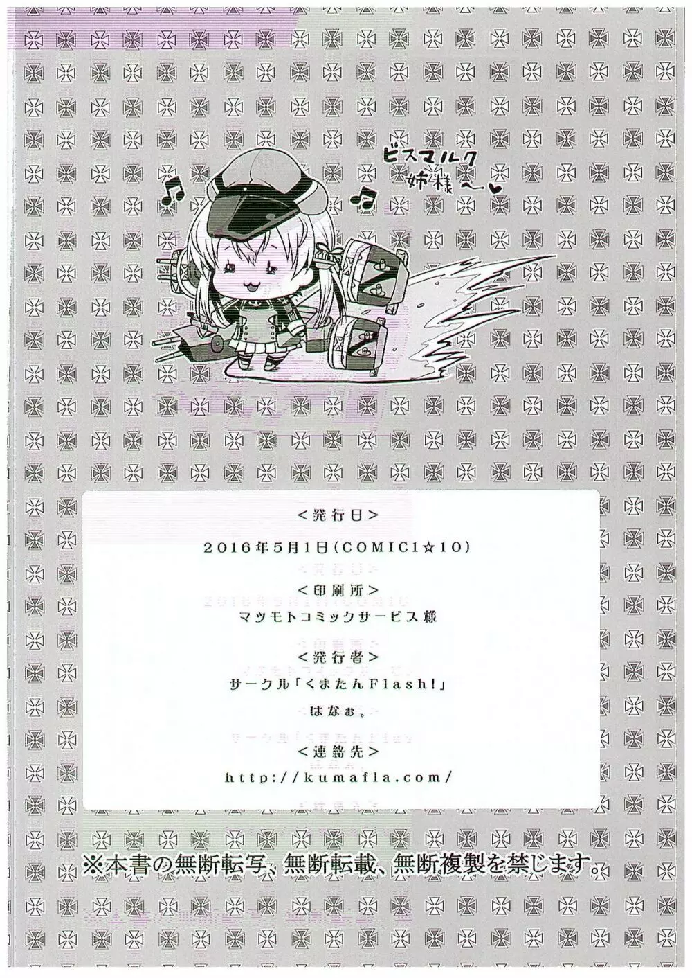 姉さまの居ない鎮守府 - page21