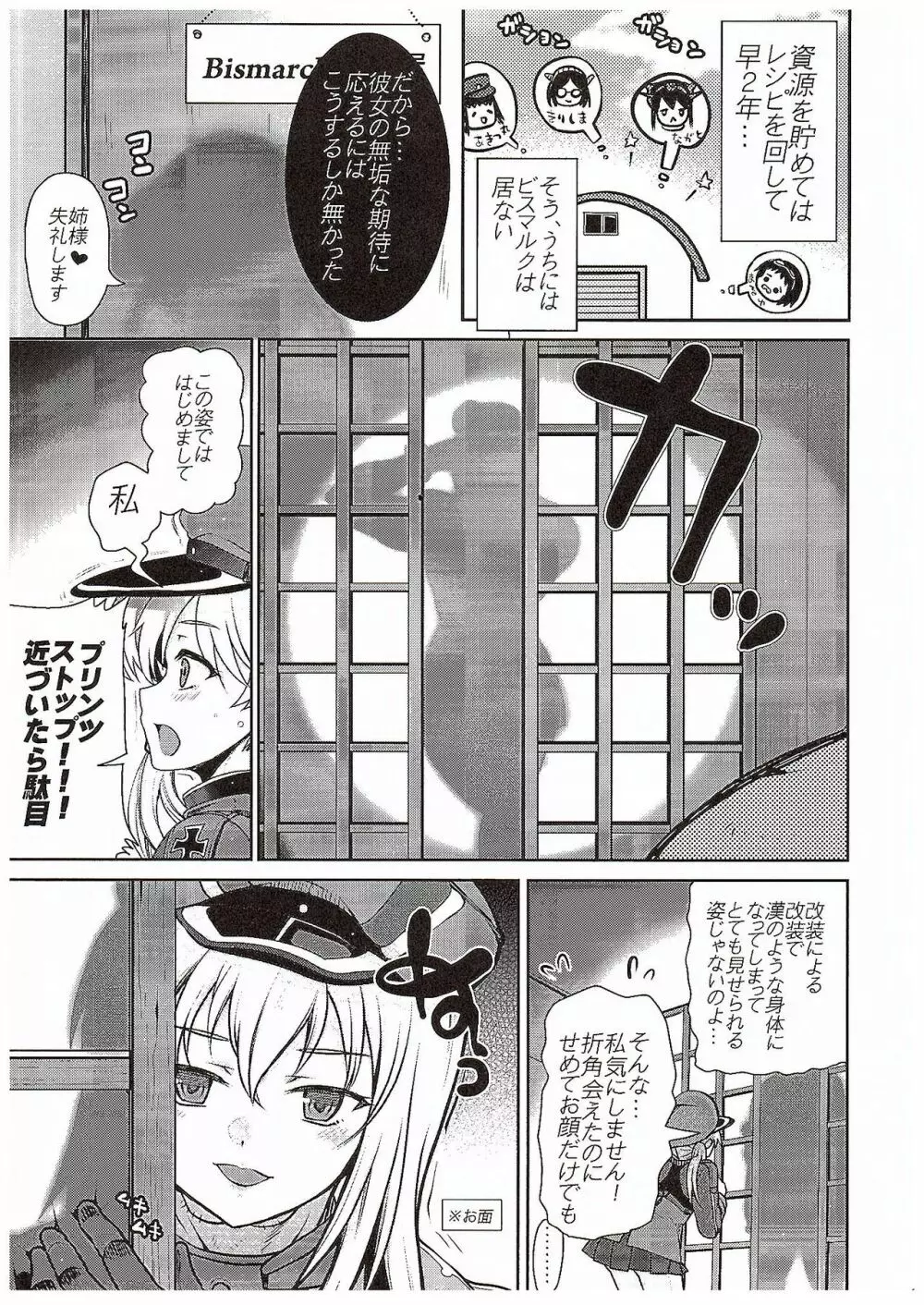 姉さまの居ない鎮守府 - page4