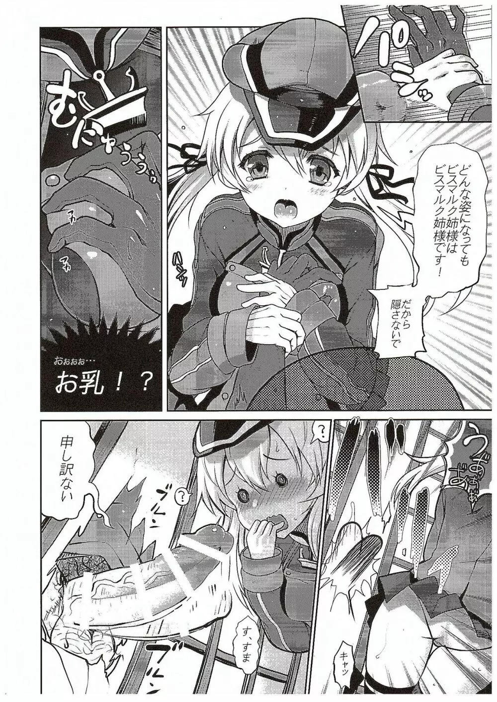 姉さまの居ない鎮守府 - page5