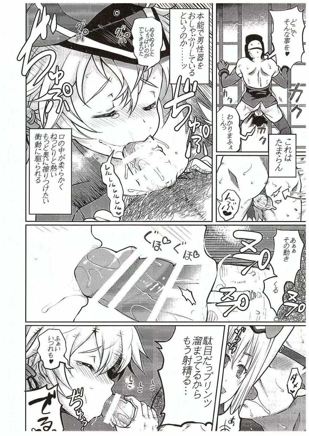 姉さまの居ない鎮守府 - page7