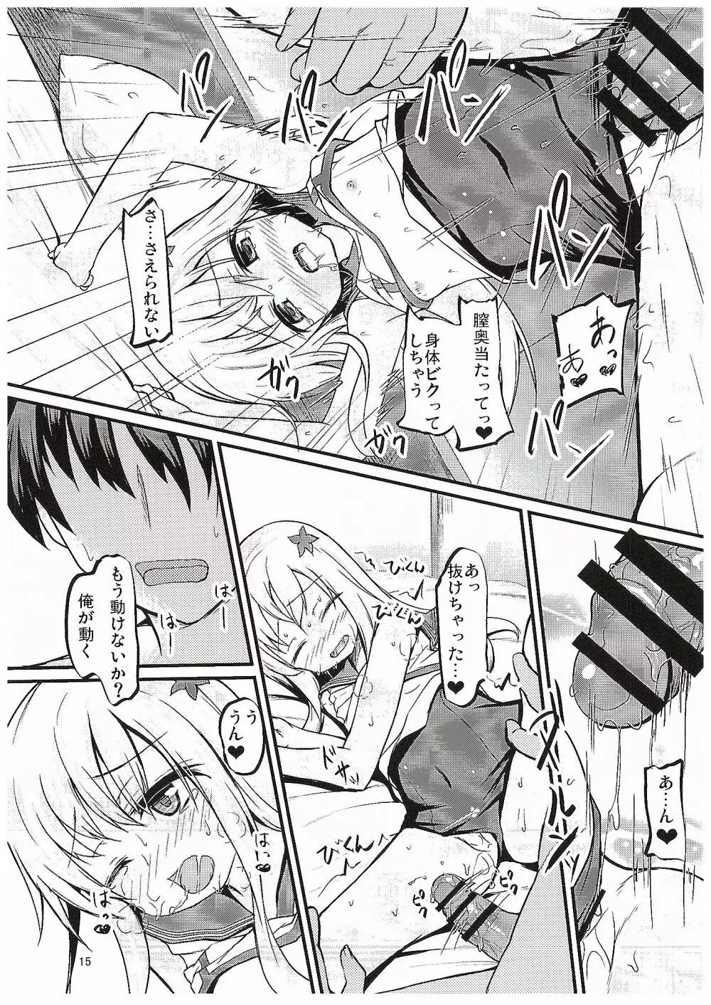 ろーちゃんとやりたい - page14