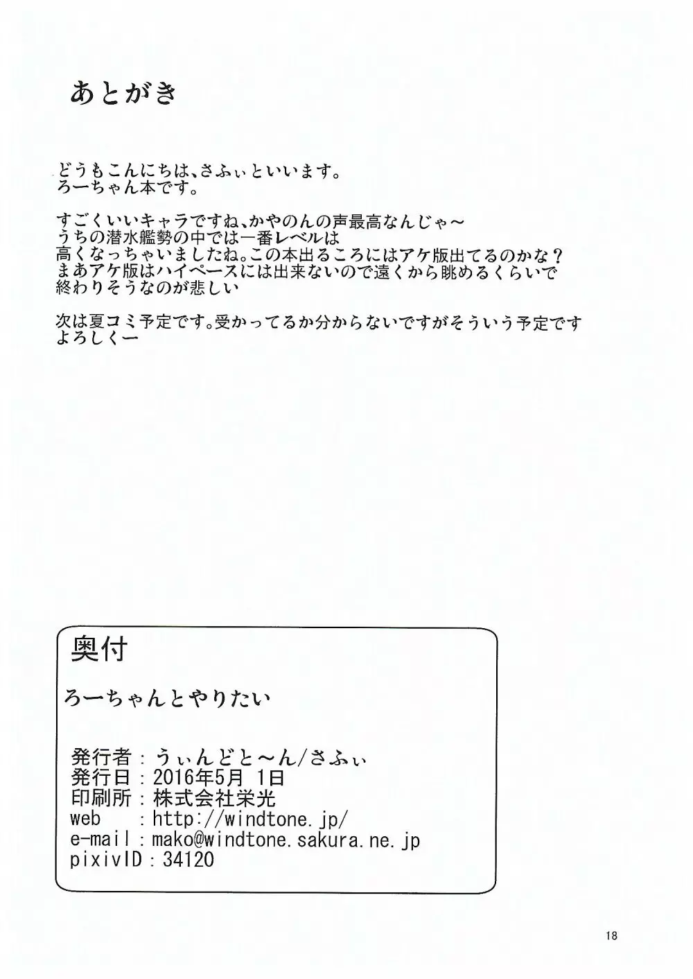 ろーちゃんとやりたい - page17
