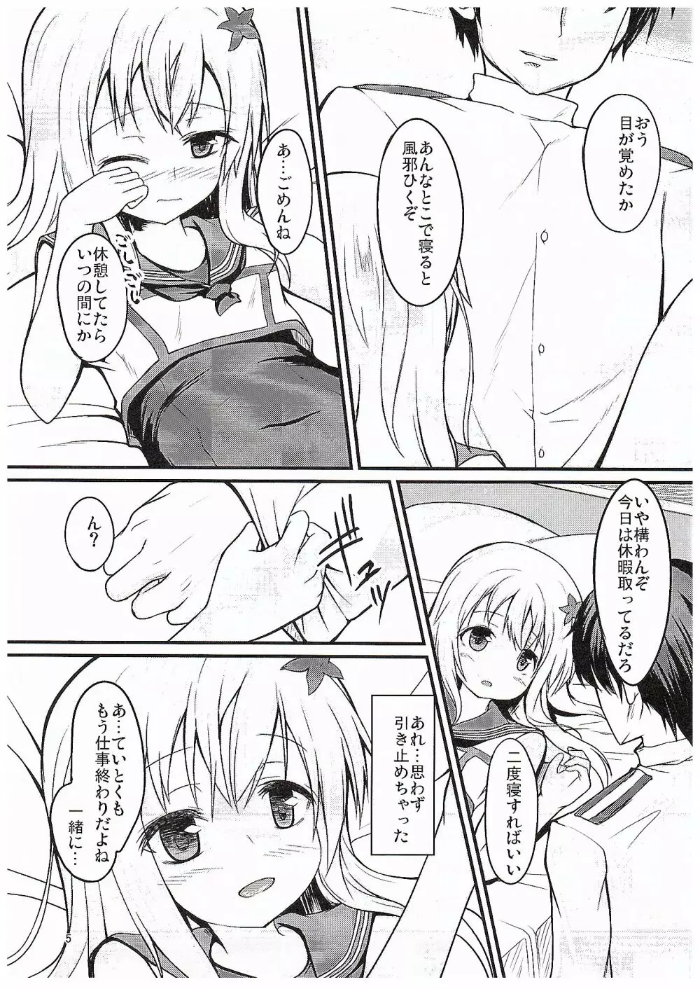 ろーちゃんとやりたい - page4