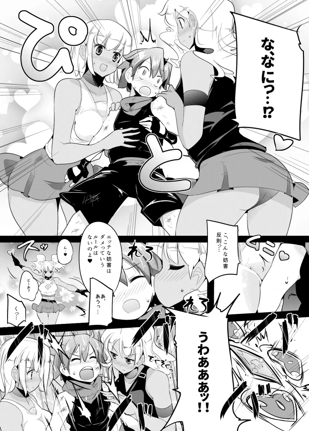 色仕掛けで惨敗する本 - page10