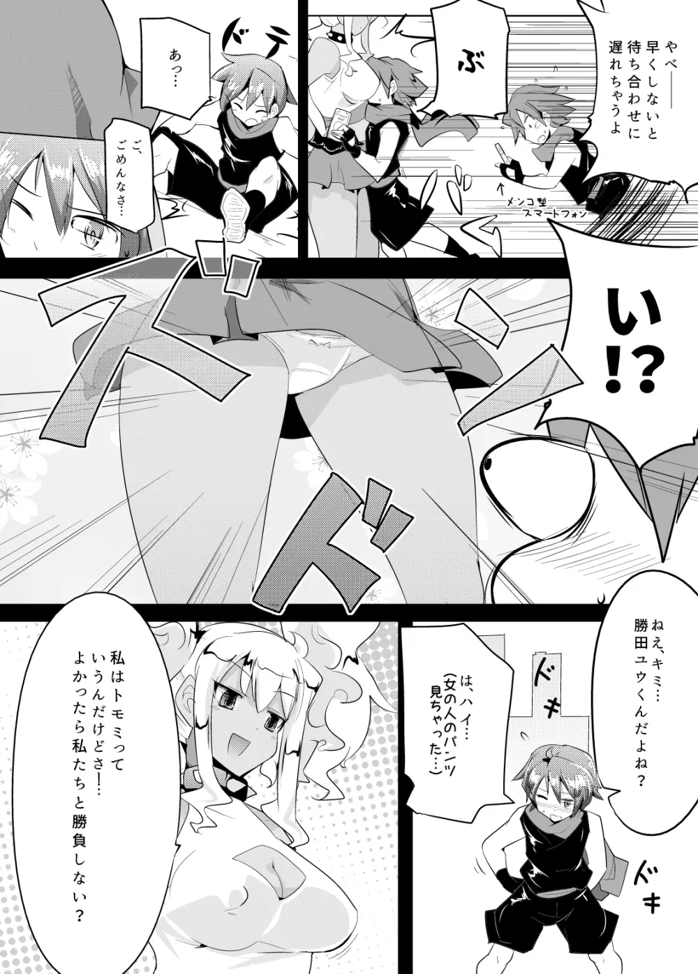 色仕掛けで惨敗する本 - page3