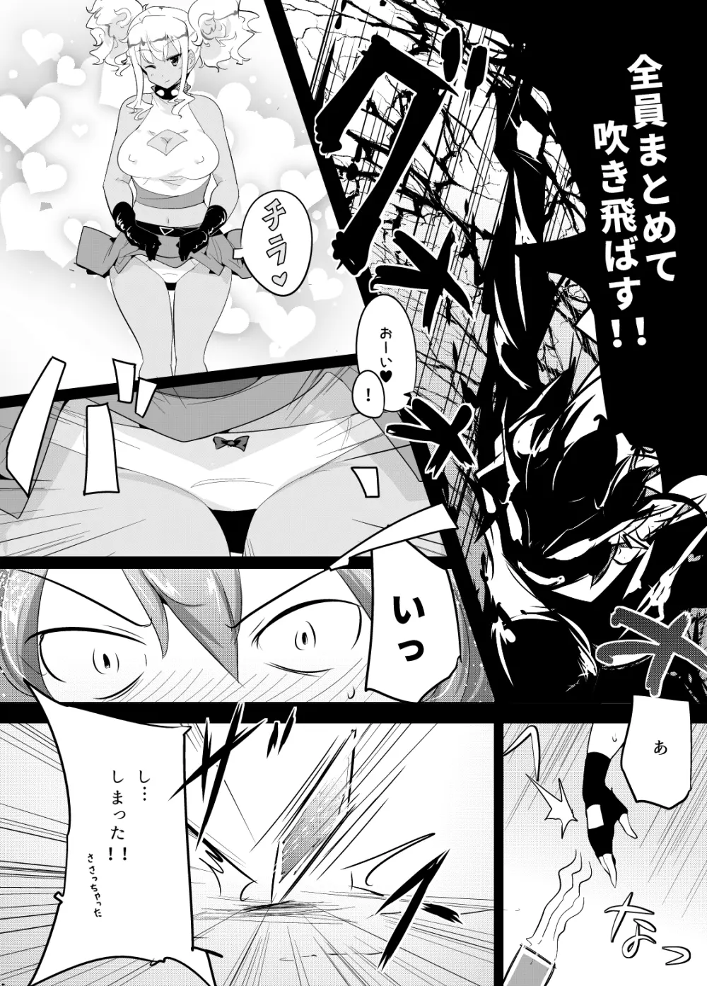 色仕掛けで惨敗する本 - page7