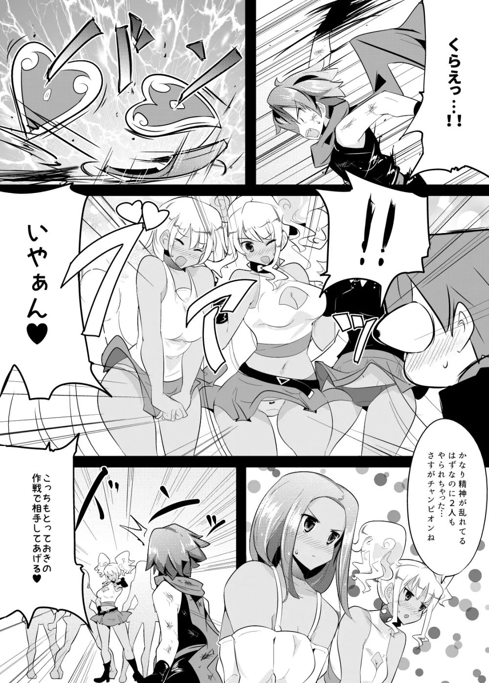 色仕掛けで惨敗する本 - page9