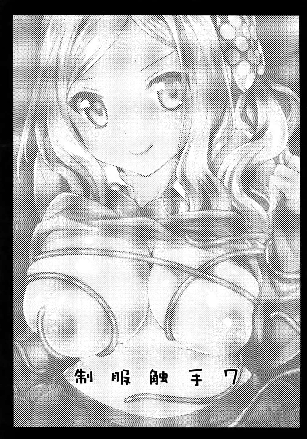 制服触手7 - page2