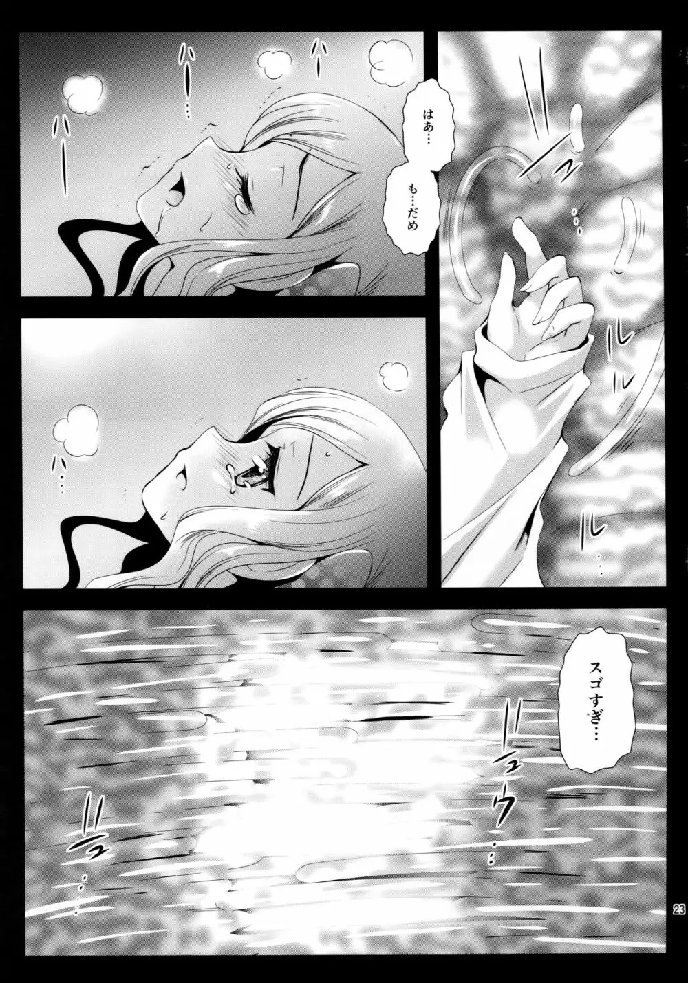 制服触手7 - page22