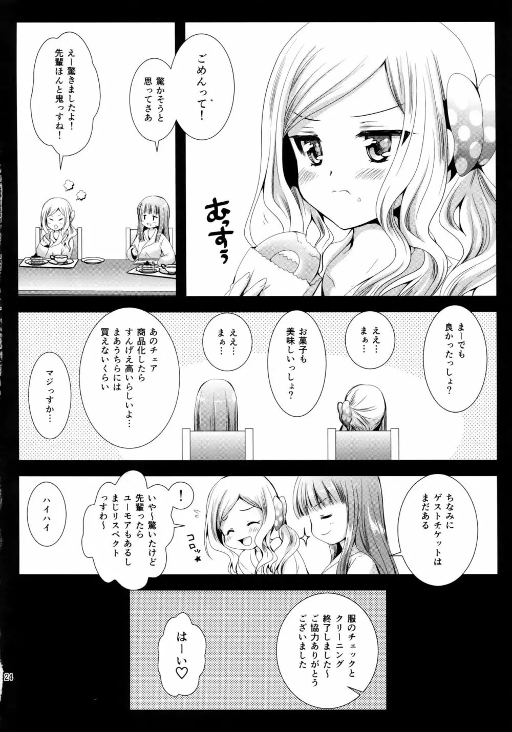 制服触手7 - page23