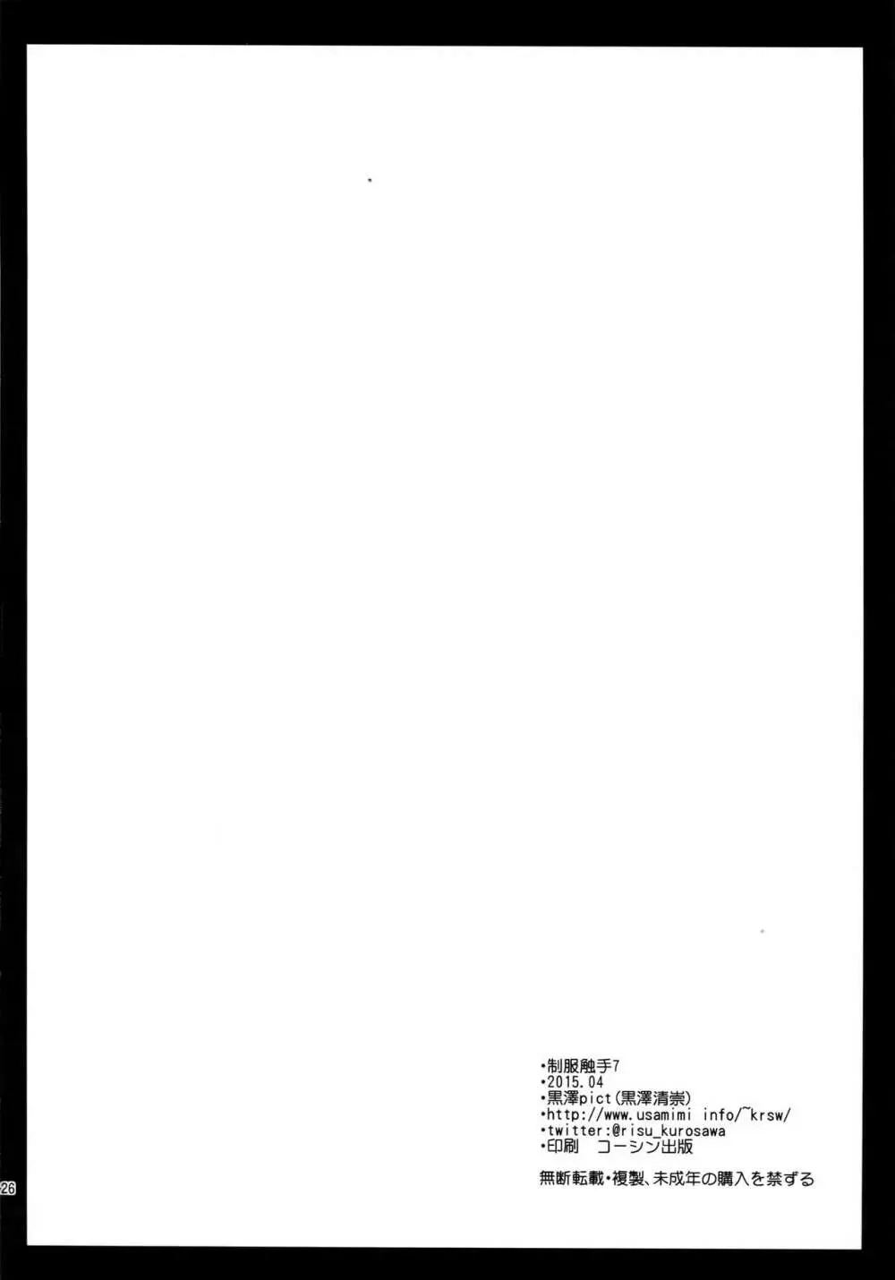 制服触手7 - page25