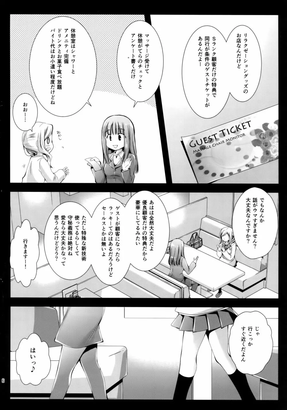 制服触手7 - page5