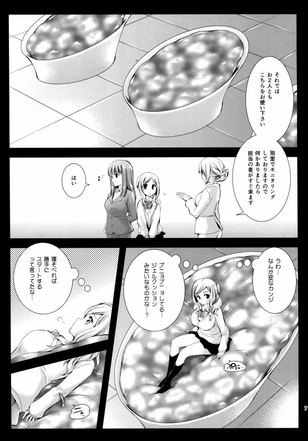 制服触手7 - page6