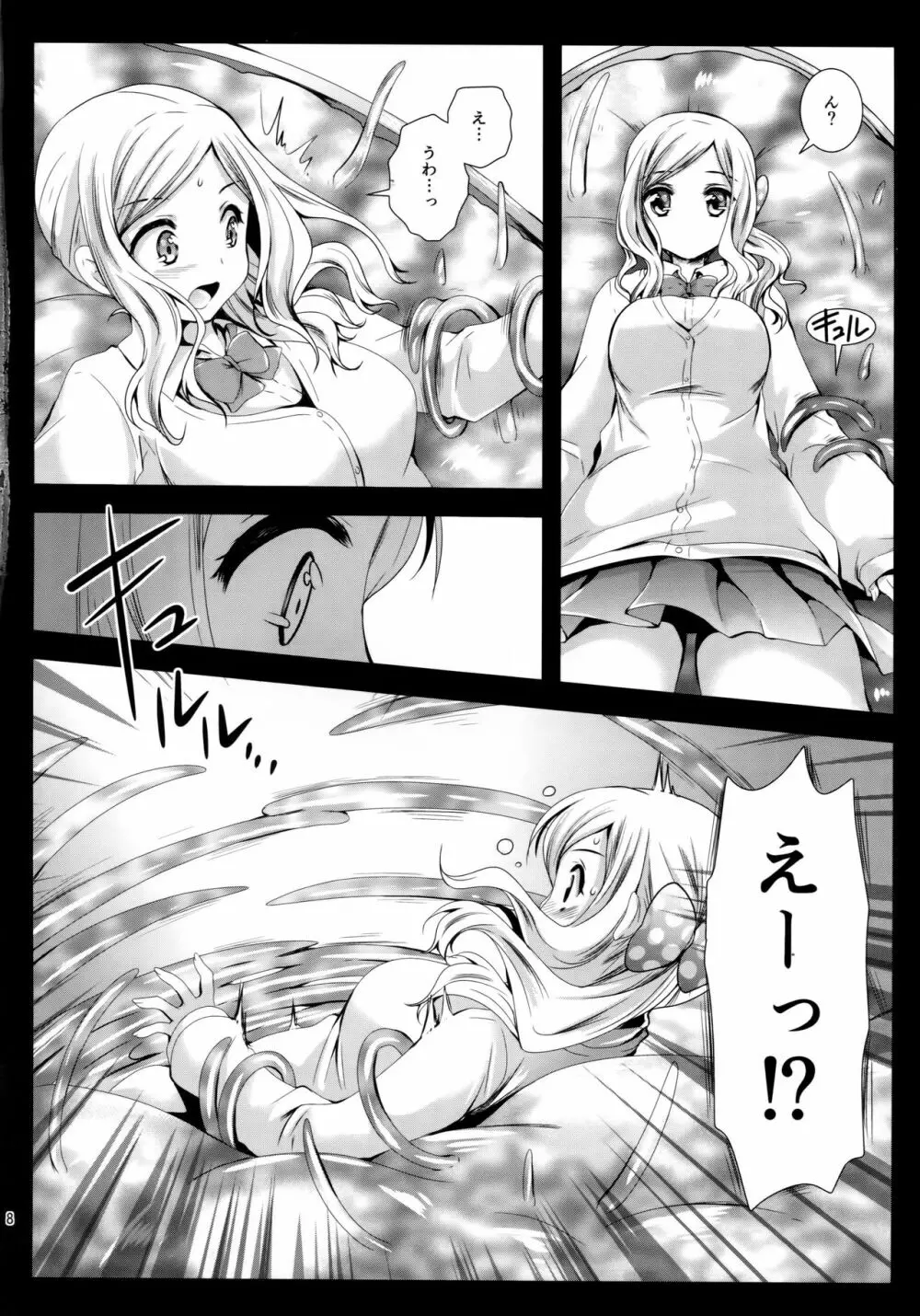 制服触手7 - page7