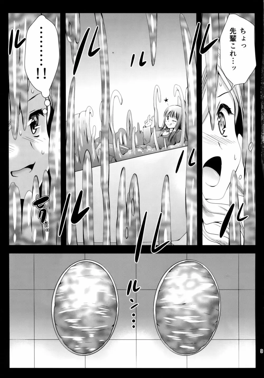 制服触手7 - page8