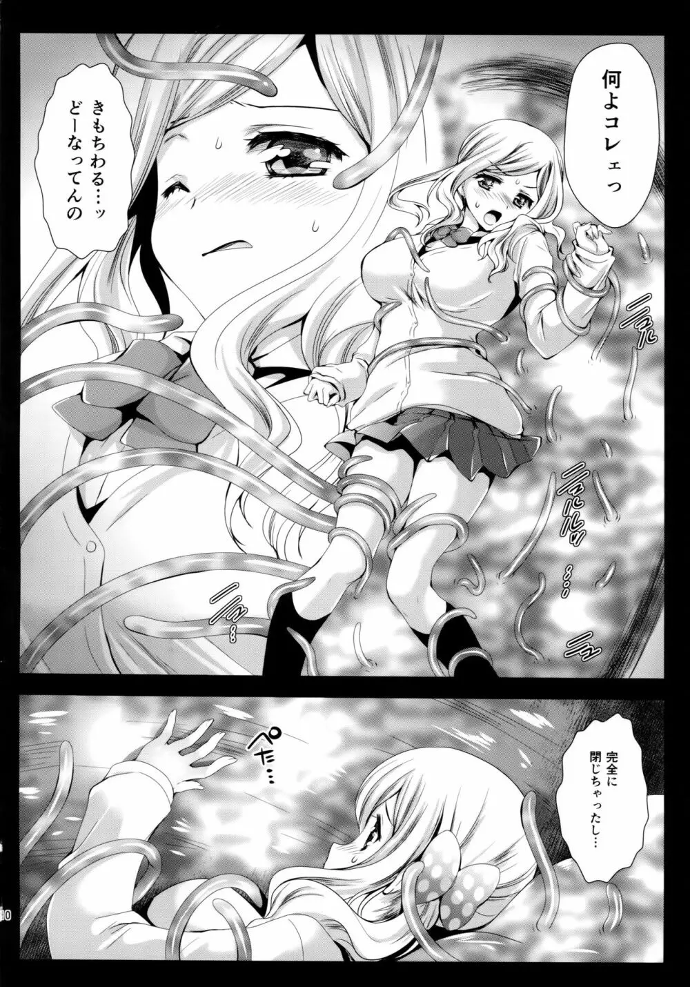 制服触手7 - page9