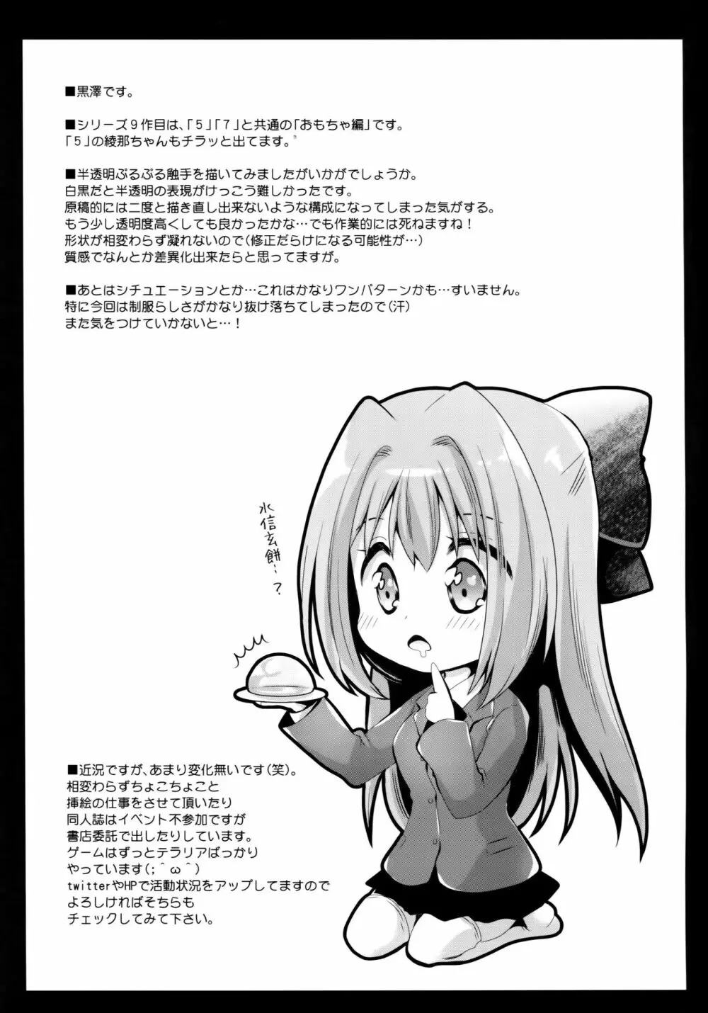 制服触手9 - page24