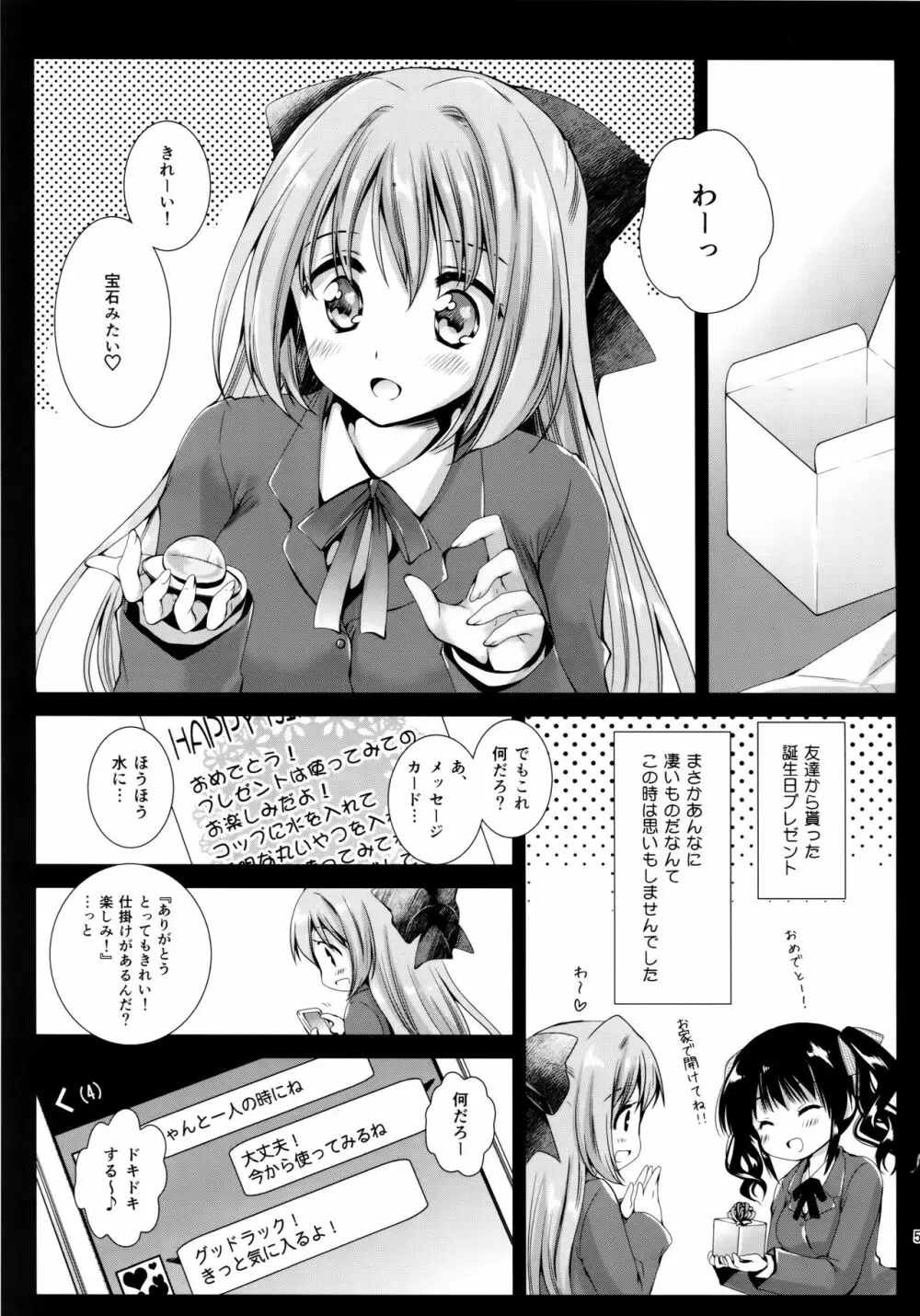 制服触手9 - page4