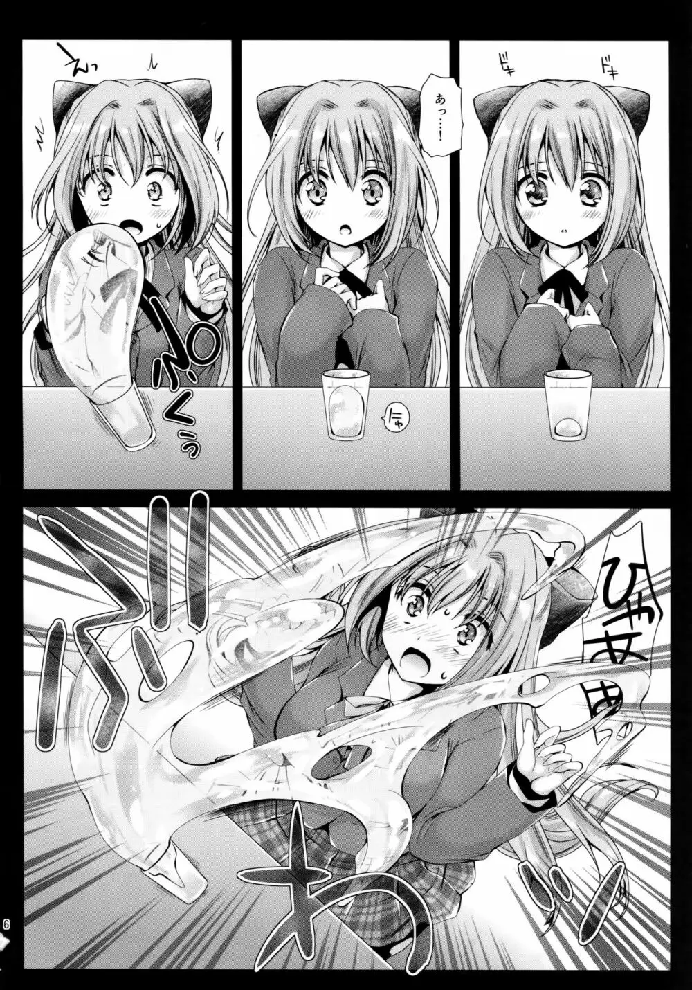 制服触手9 - page5