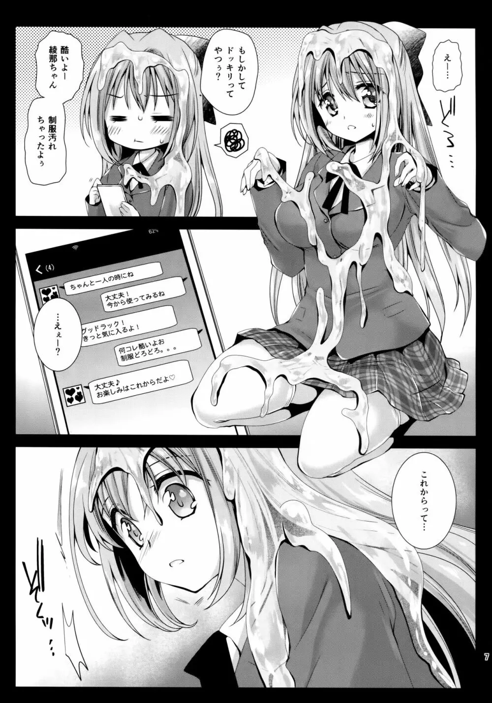 制服触手9 - page6