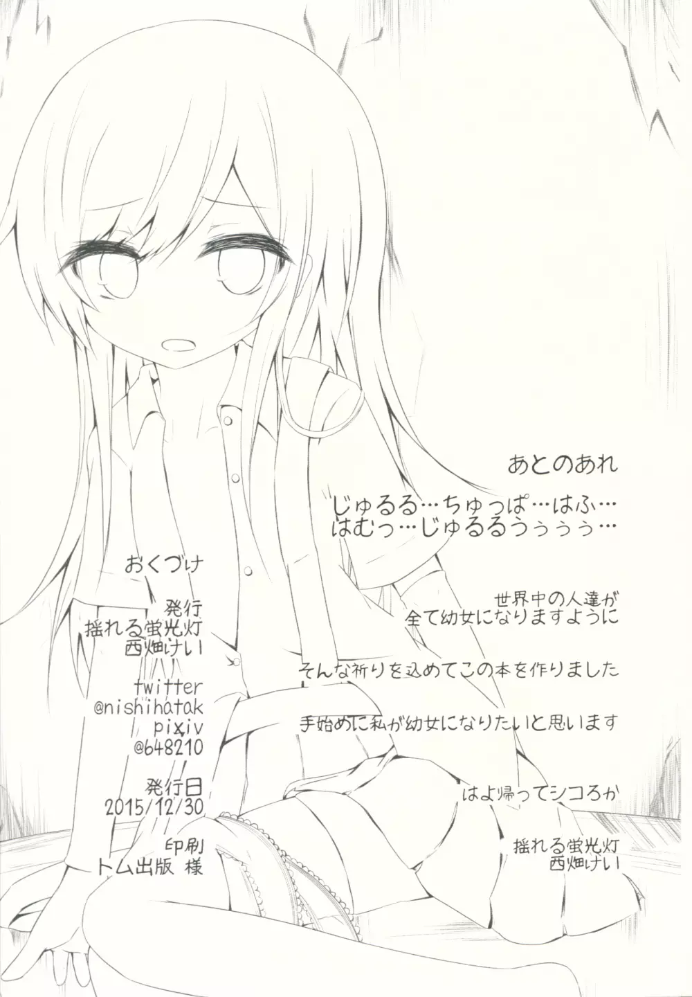 朝潮ちゃんが体を売って満潮ちゃんを救うお話 - page25