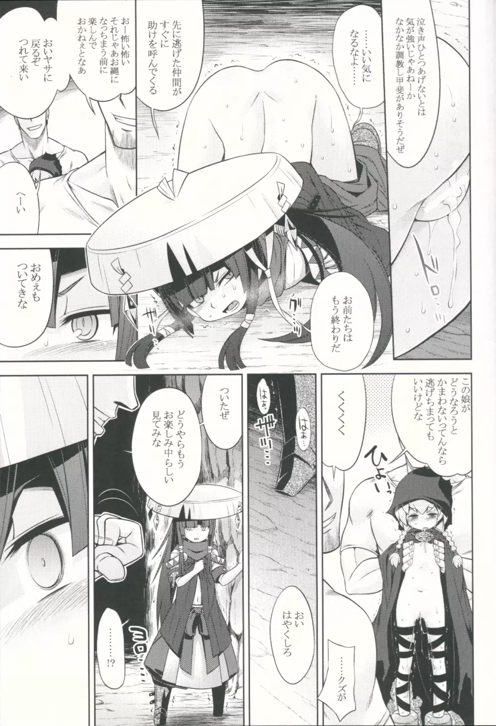 世界樹と不思議のあのね - page10