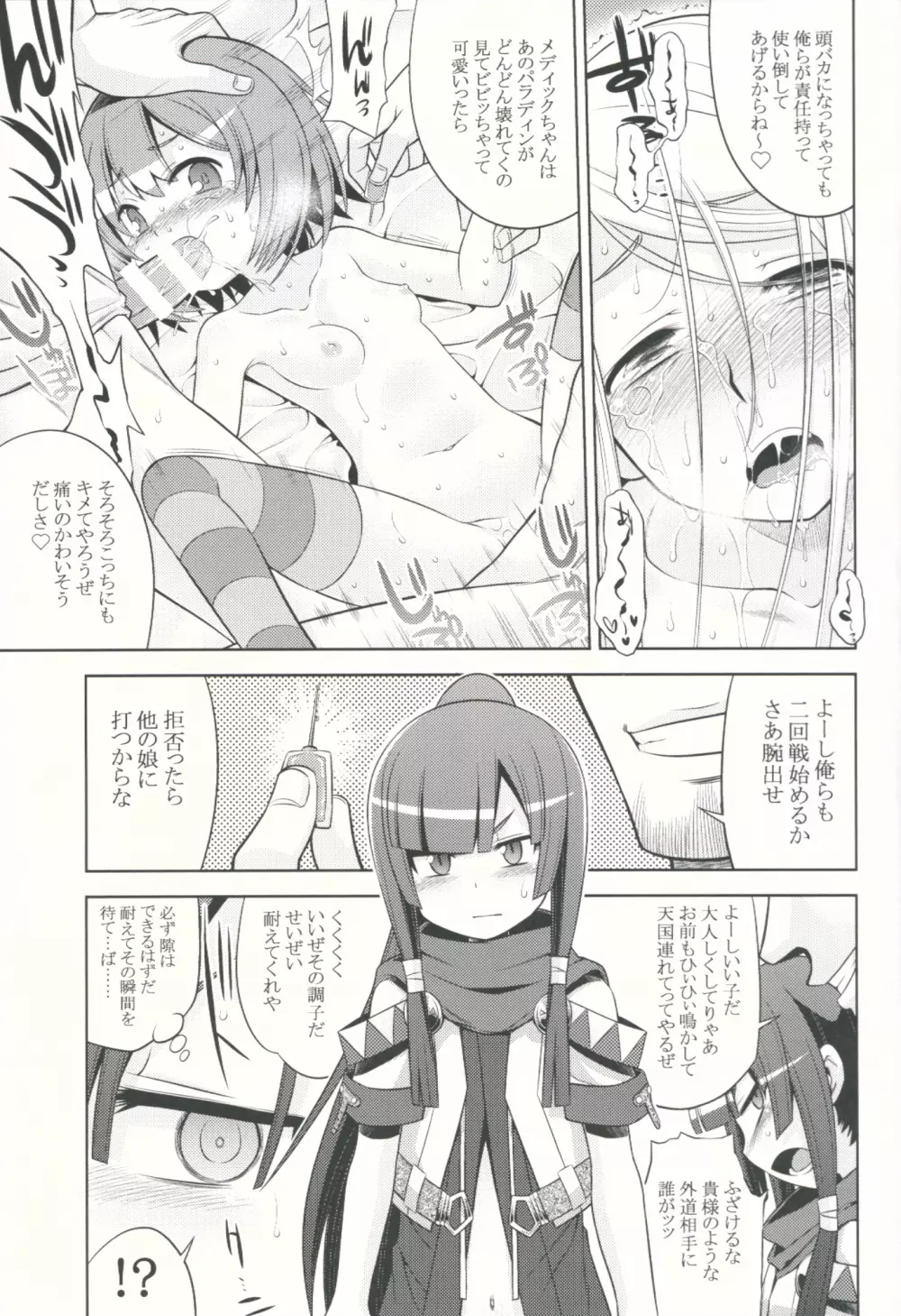 世界樹と不思議のあのね - page12
