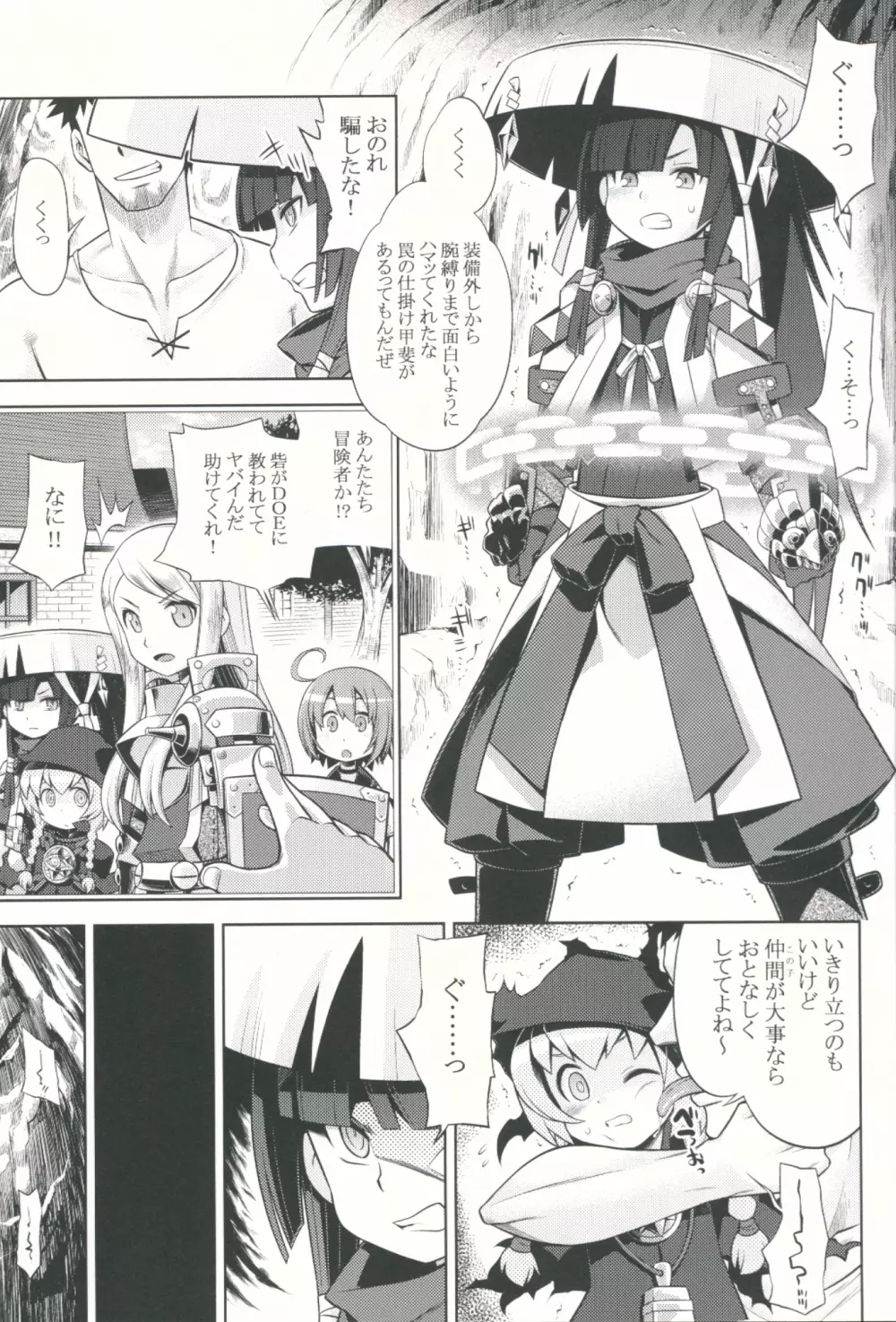 世界樹と不思議のあのね - page2