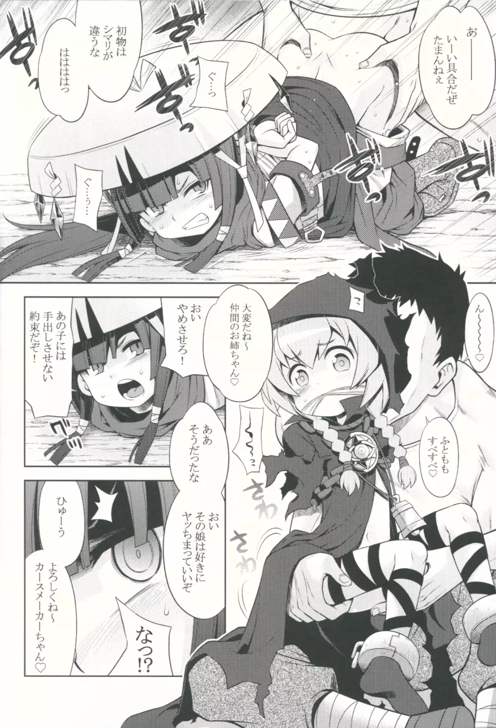 世界樹と不思議のあのね - page3