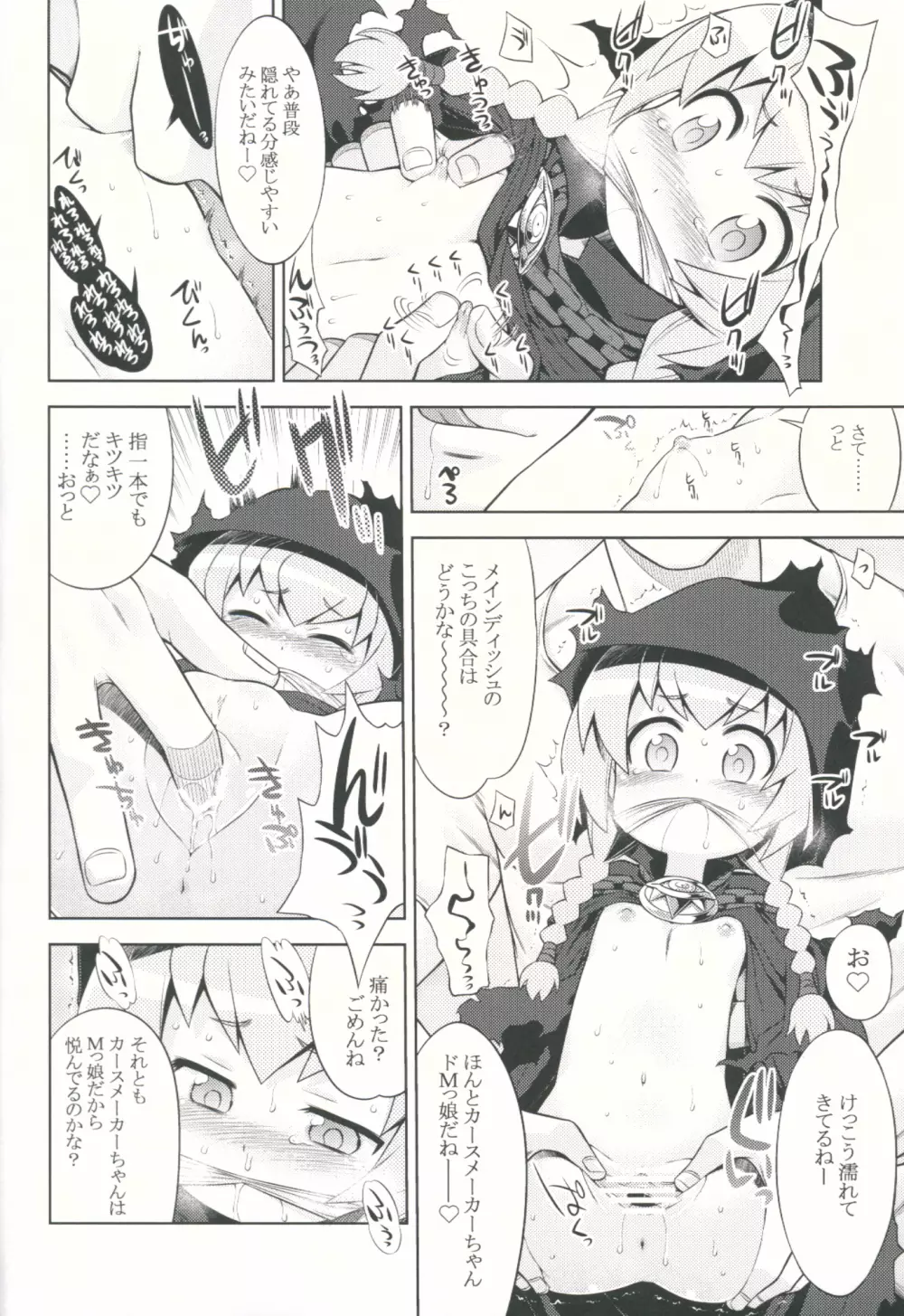 世界樹と不思議のあのね - page5