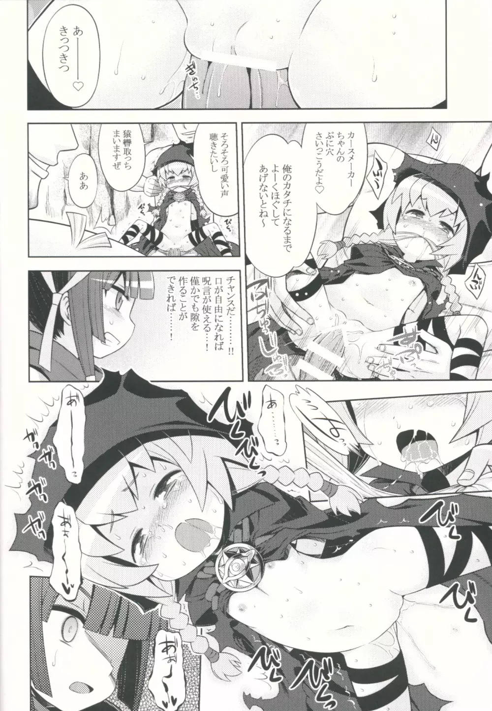 世界樹と不思議のあのね - page7