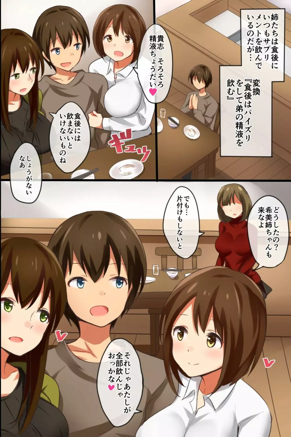 姉ハーレム～もしも3人の姉を自分好みに変えれたら - page15