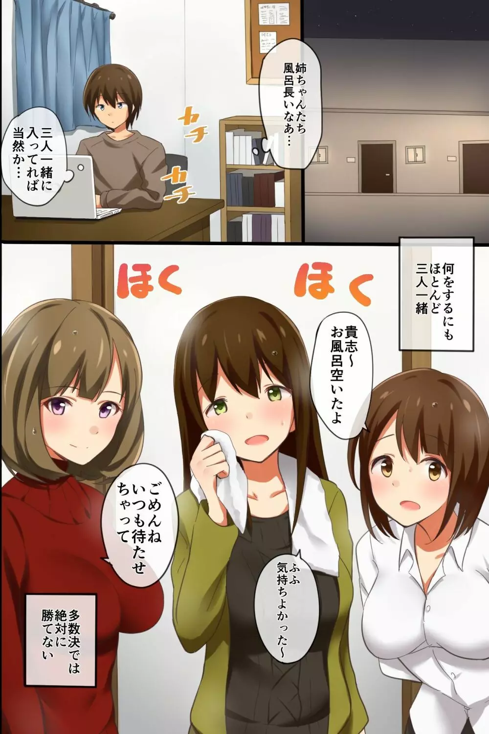 姉ハーレム～もしも3人の姉を自分好みに変えれたら - page3
